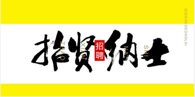 招聘 | 上?？系鲜覂妊b飾工程有限公司招聘室內設計師（家裝）