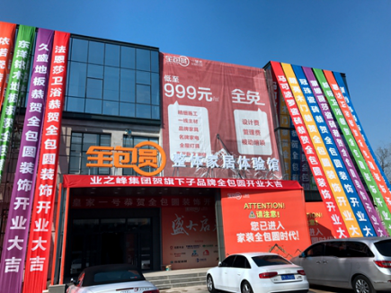一站式整體家裝新物種 全包圓“超低空飛行”起航