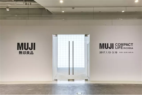 為了展示生活理念，無(wú)印良品在上海辦了舊房改造展