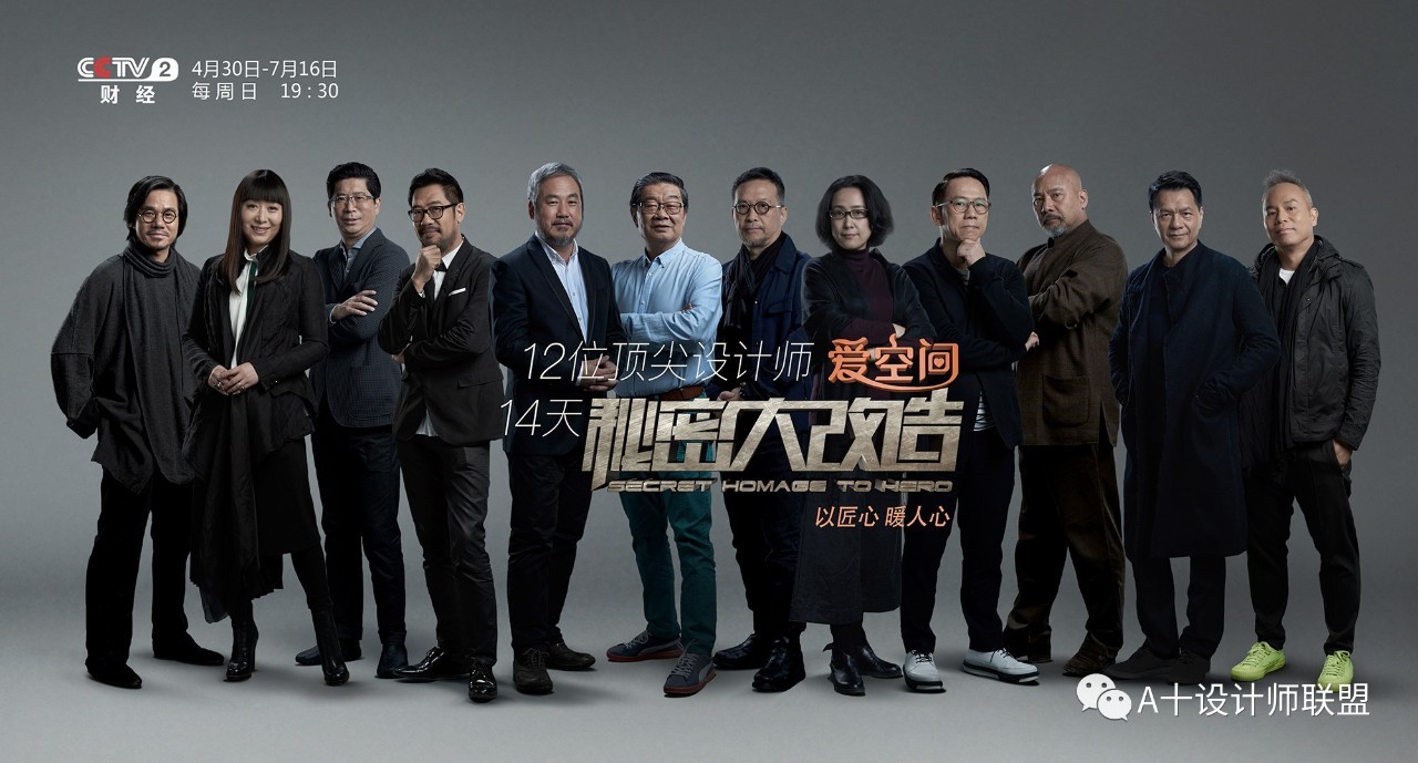 CCTV-2 《秘密大改造》第一季 14天全屋改造的極限挑戰 4月30日重磅播出