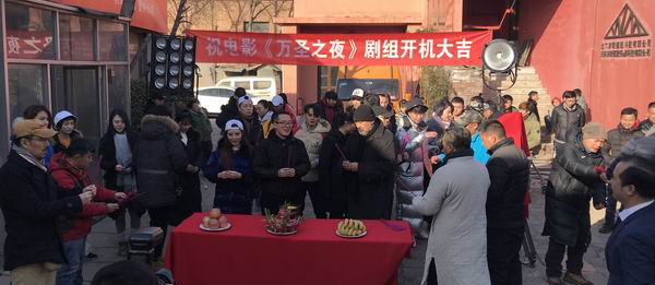《萬圣之夜》設計師電影北京開機儀式