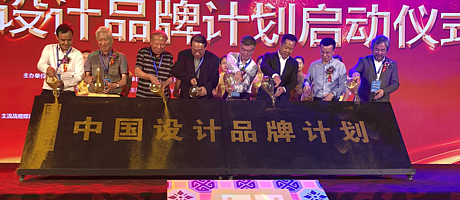 A+受邀參加2018中國設計品牌大會暨全國建筑裝飾行業戰略發展論壇