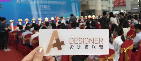 A+帶你玩轉(zhuǎn)2018北京國際家居展