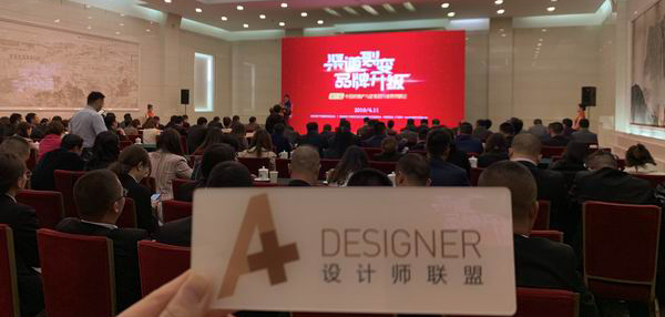 第九屆中國房地產與泛家居行業跨界峰會  A+現場報道