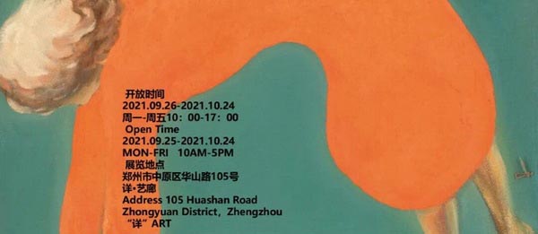 Hi，醒來丨藝術家曹潔個展開幕式在詳藝廊舉行