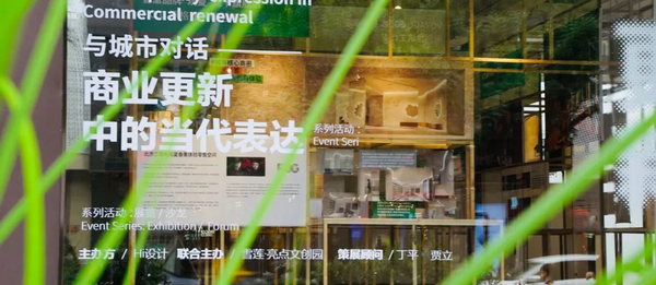 北京老牌商場改造的文創園里，一場商業更新主題展正在進行...