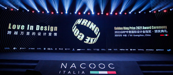 設計藝術尖峰盛會 NACOOC那庫助力中意文化交流——2021GRP中意國際設計金指獎頒獎典禮完美收官