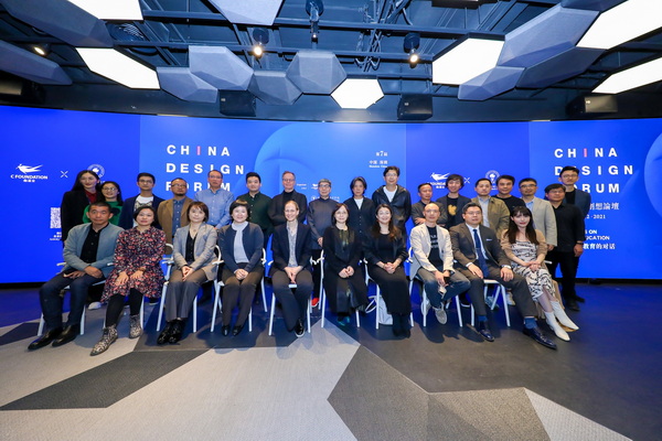 進行一場關于設計教育的對話，2021（第七屆）中國設計創想論壇關于設計教育的對話