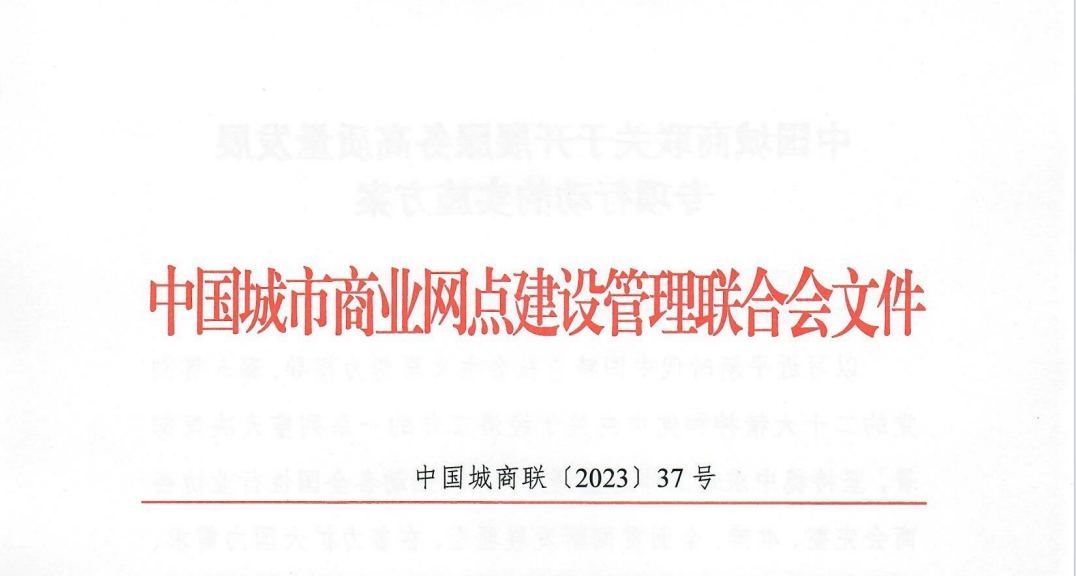 通知 | 中國城商聯(lián)關(guān)于印發(fā)《關(guān)于開展服務(wù)高質(zhì)量發(fā)展專項行動的實施方案》的通知